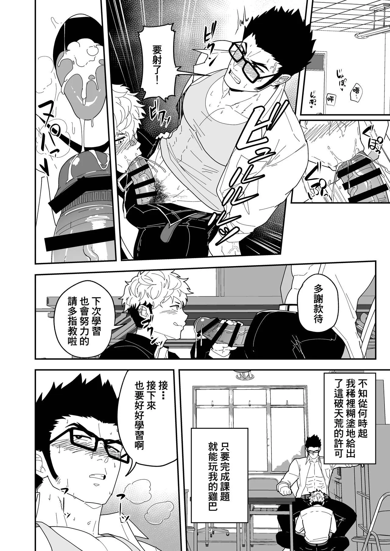 Natsu Akete Hi | 夏日变形记 | Page 6