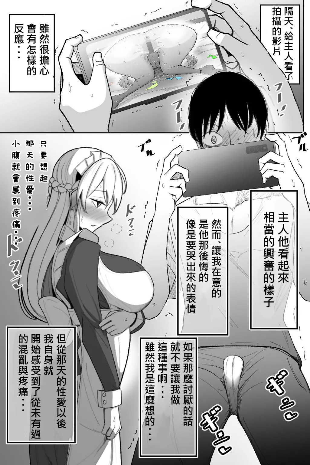 Boku no Maid no Netorase Douga | Page 15