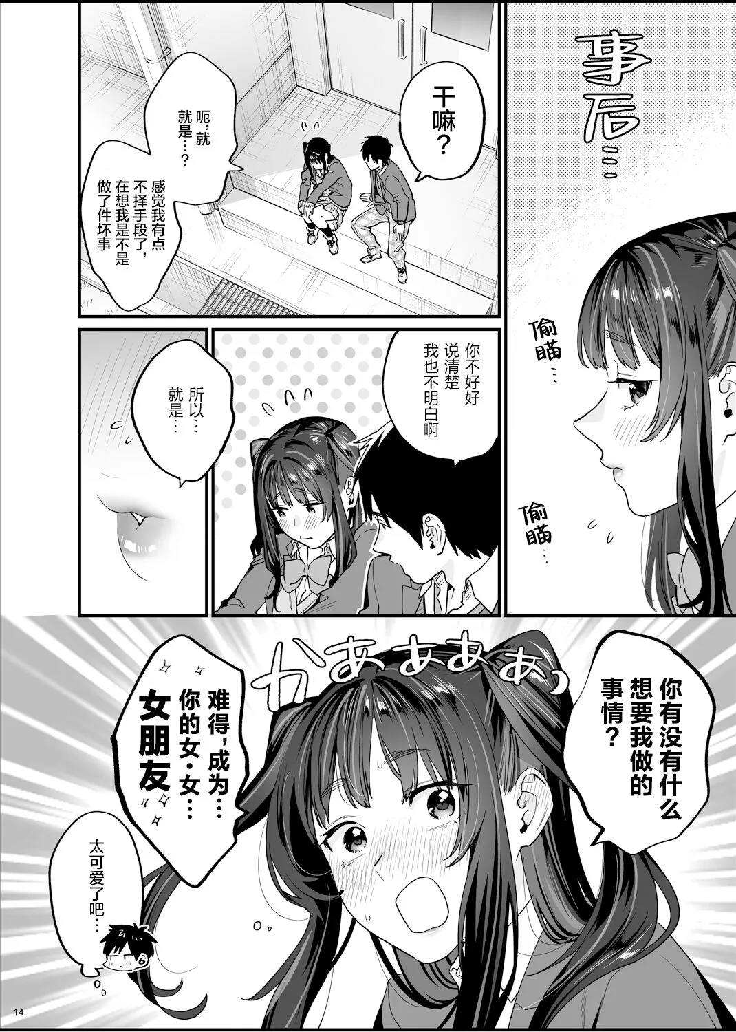 Bousou Kanojo ga Yaritangari + China-chan wa Sunao ja Nai | Page 16