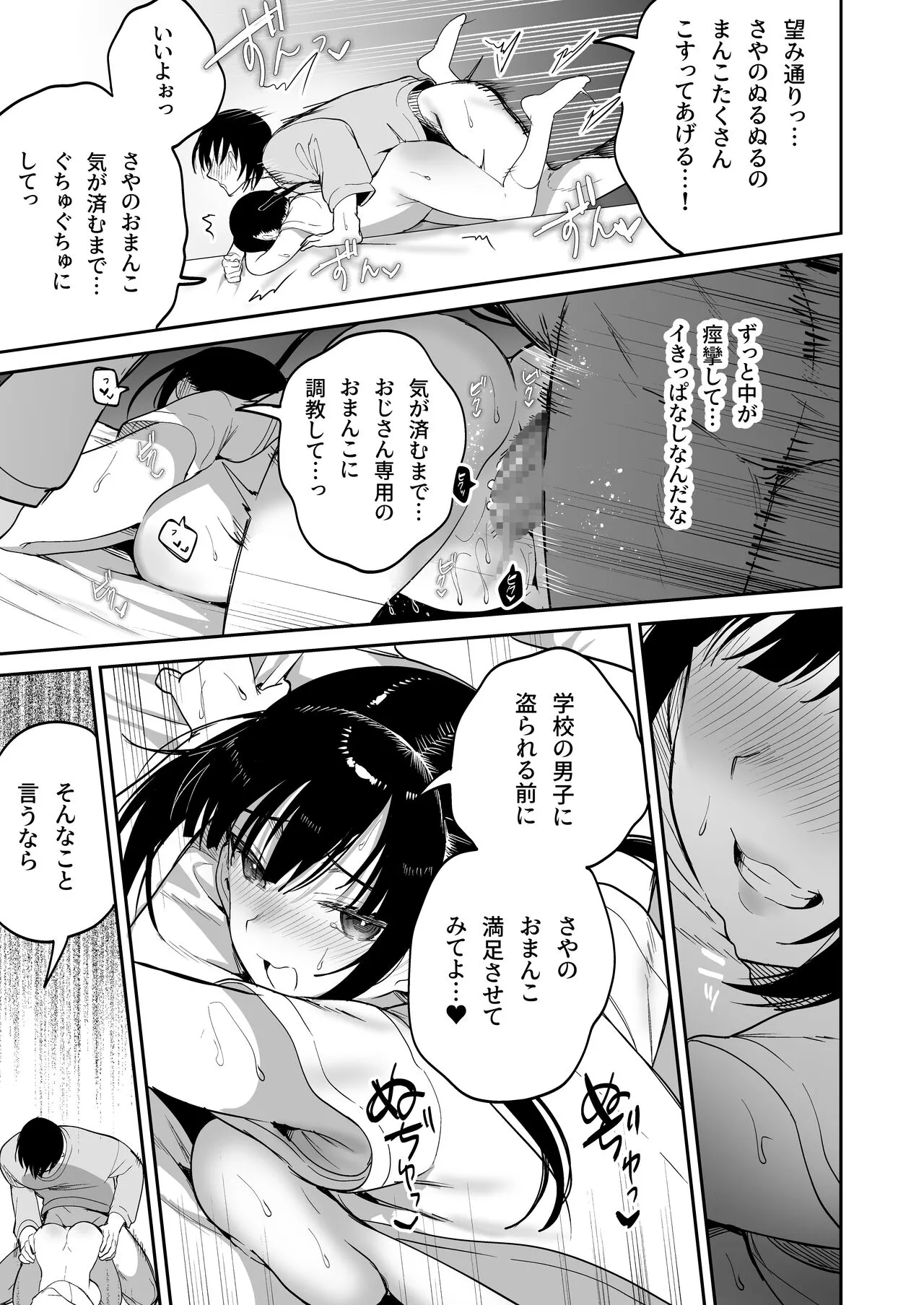 従順調教 〜メスガキ、分からせました〜 | Page 36