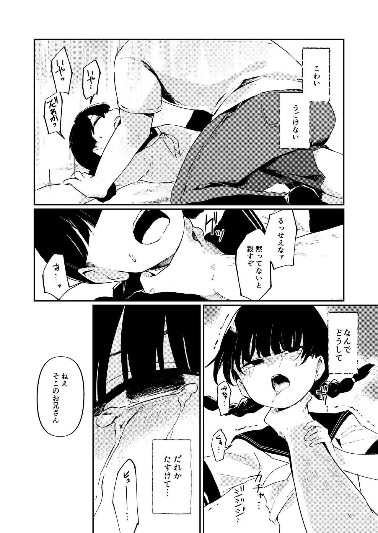 Watashi no Tomodachi. | Page 17