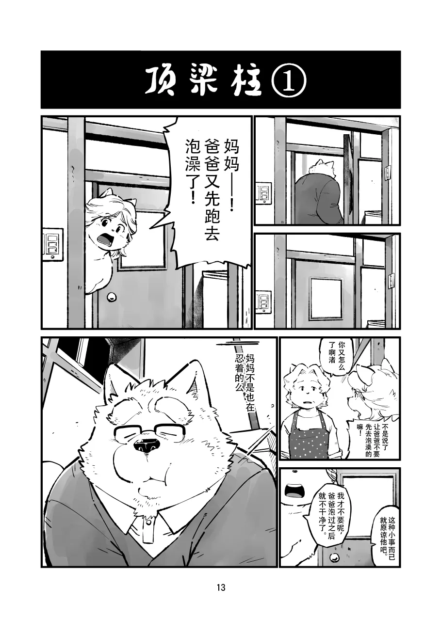 Naite Tamaru ka | 真受不了你哭啊 | Page 12