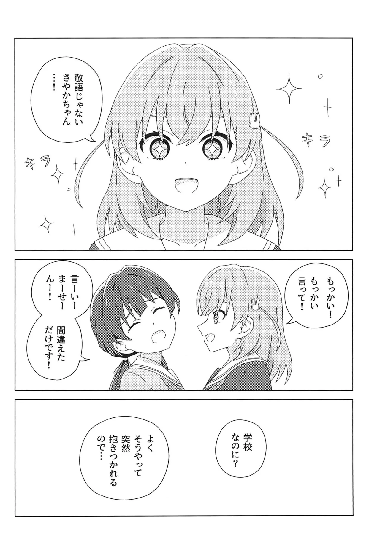 SayaKaho Goudou 『SAYAKAHO IN WONDERLAND』 | Page 16