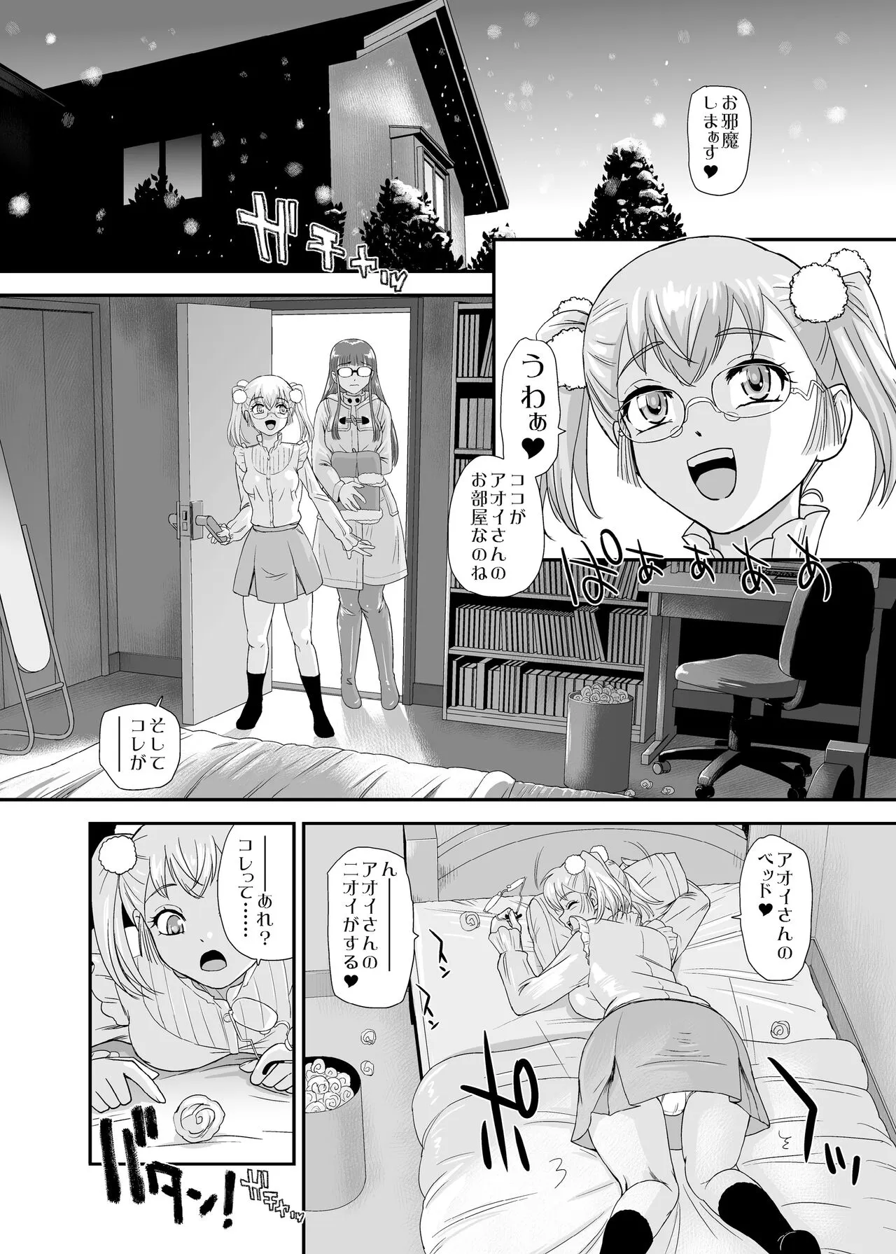 Futanari H de Hajimaru Koi,  Aru to Omoimasu  3 | Page 16