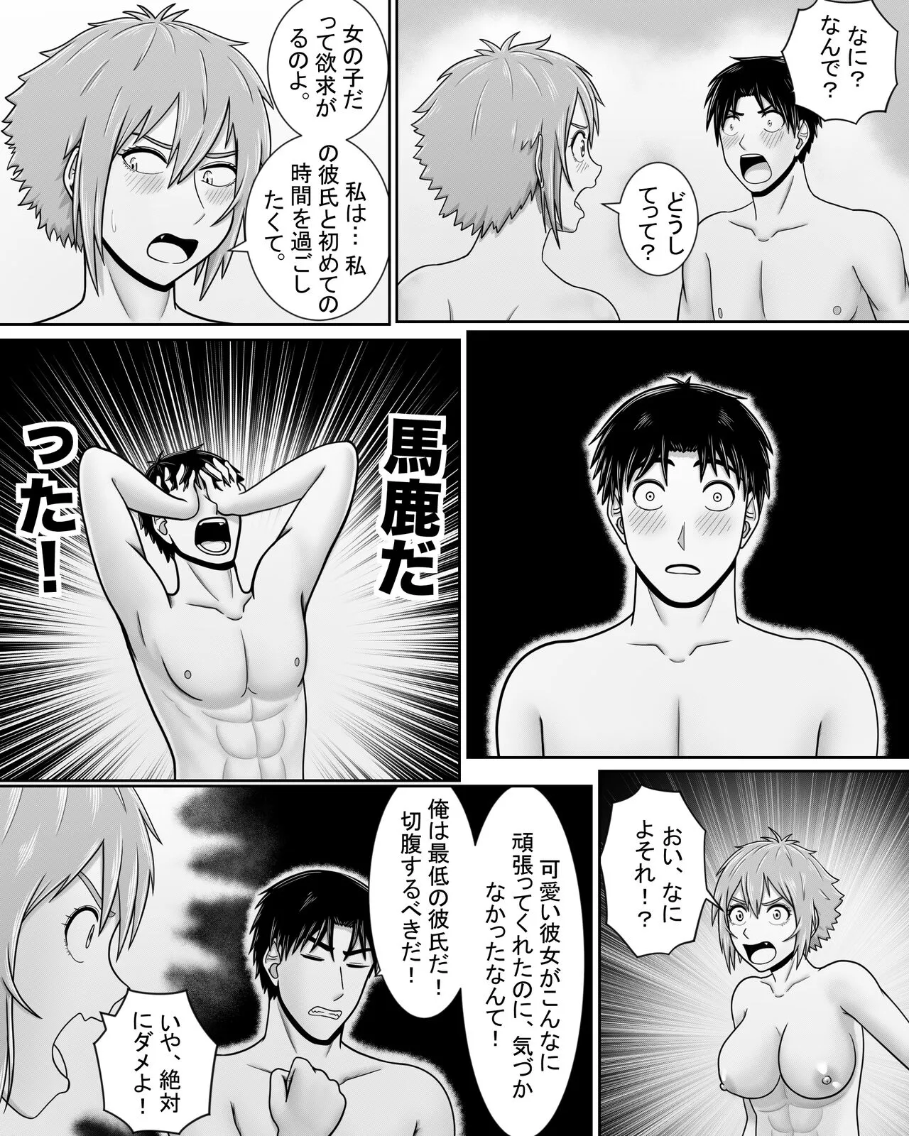 Tomo-chan wa Onnanoko! Ai no Asekkaki Sumo! | Page 33