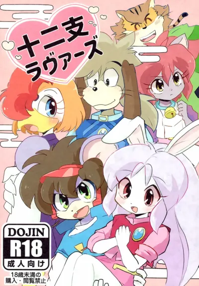 Juunishi Lovers's main title page