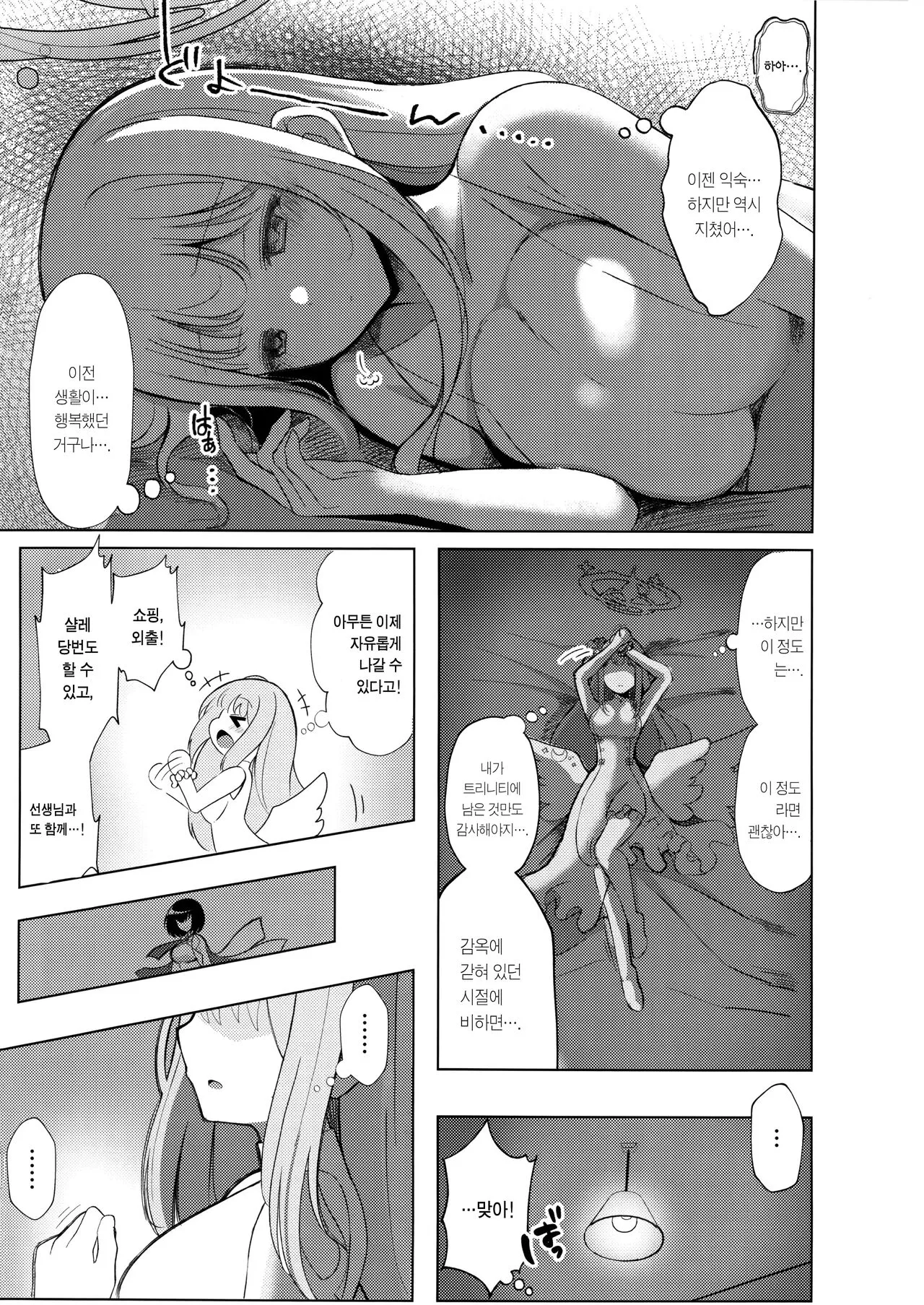 Himegoto Archive | 비밀의 아카이브 | Page 4