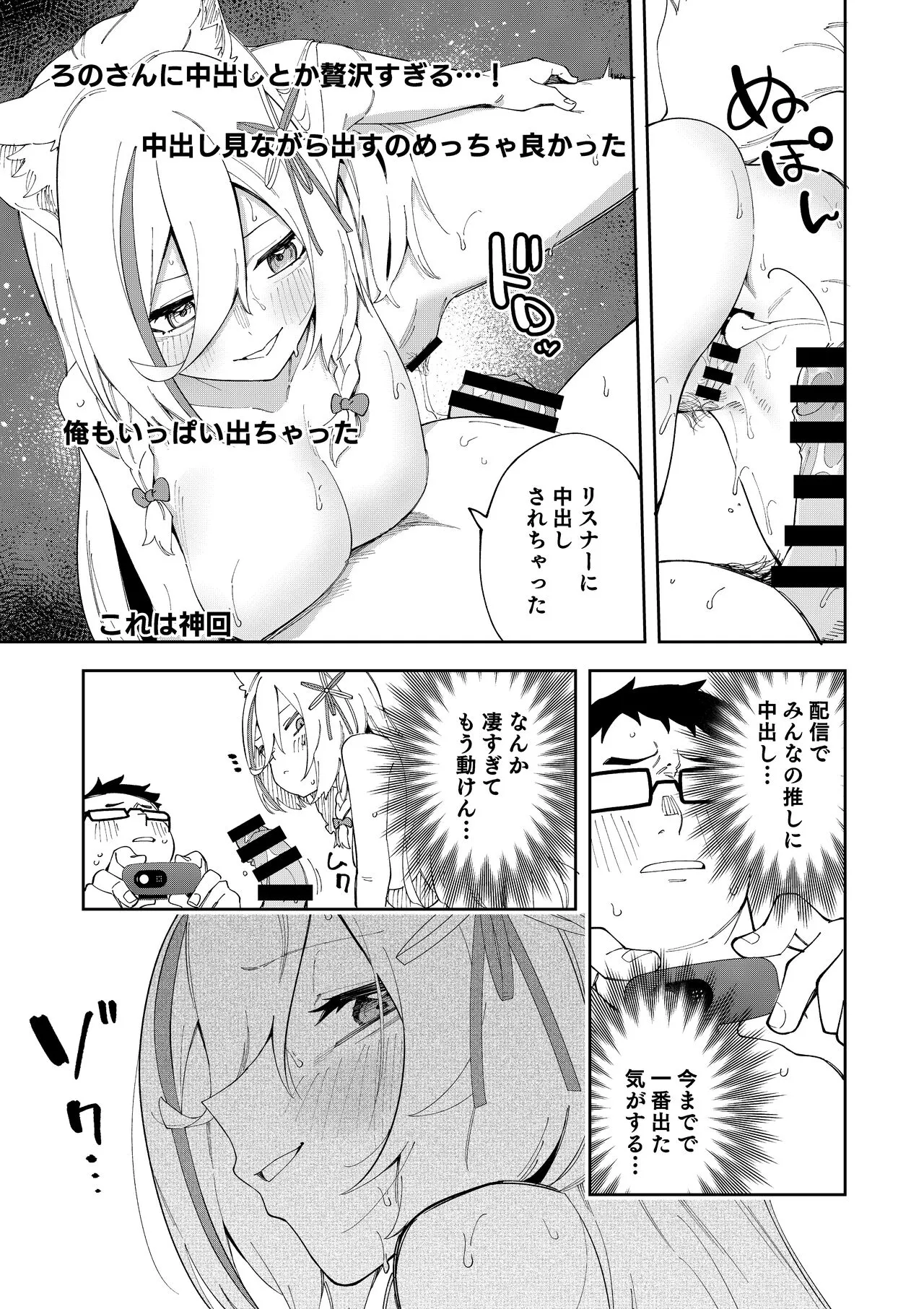 Oshi Haishinsha wa Ore dake no Senyou Manko. Saimin Kakete Ero-kei Haishinsha o Itsudemo Dokomade Hamemakuru ~Ronomiya Hinagiku no Baai~ | Page 59