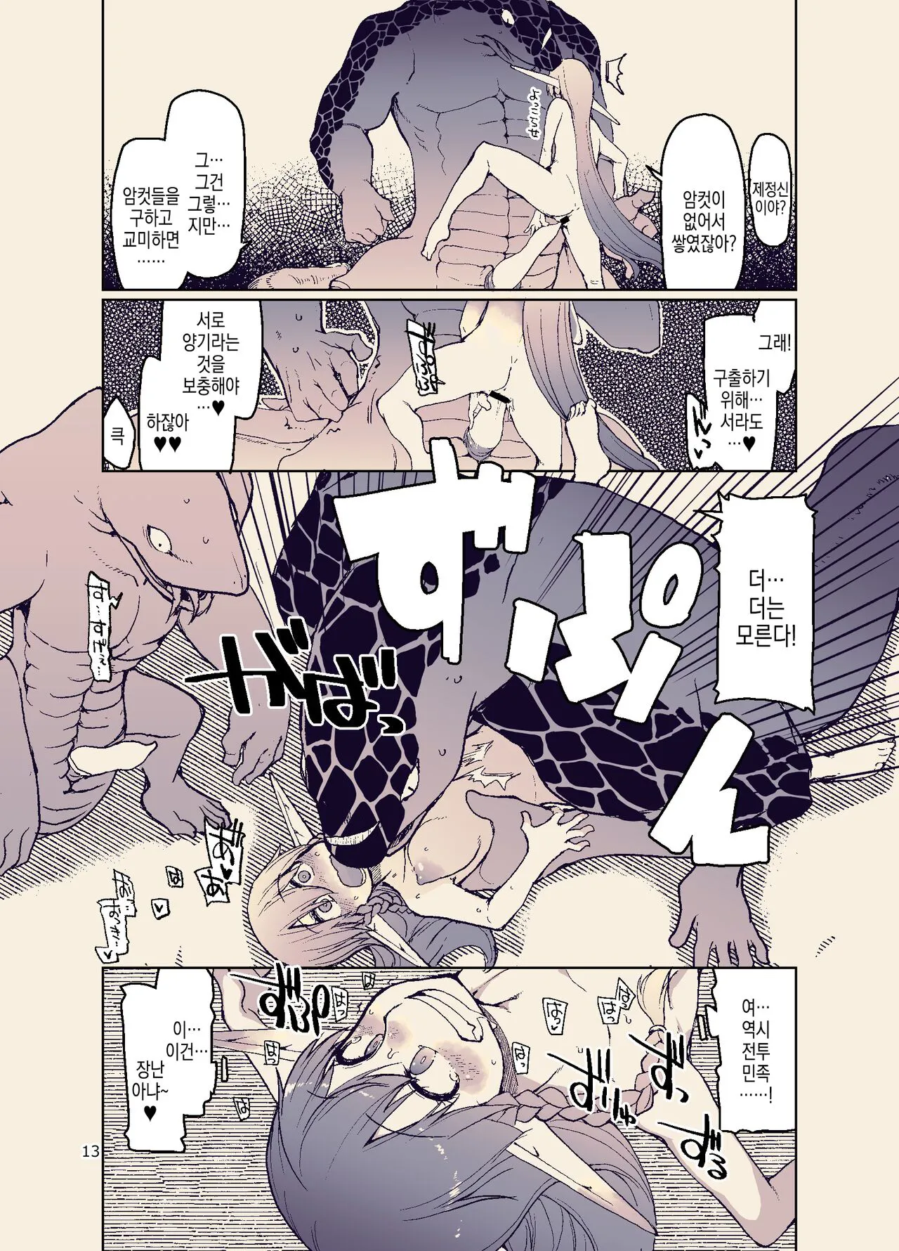 Dosukebe Elf no Ishukan Nikki 11 | 개변태 엘프의 이종간 일기 11 | Page 16