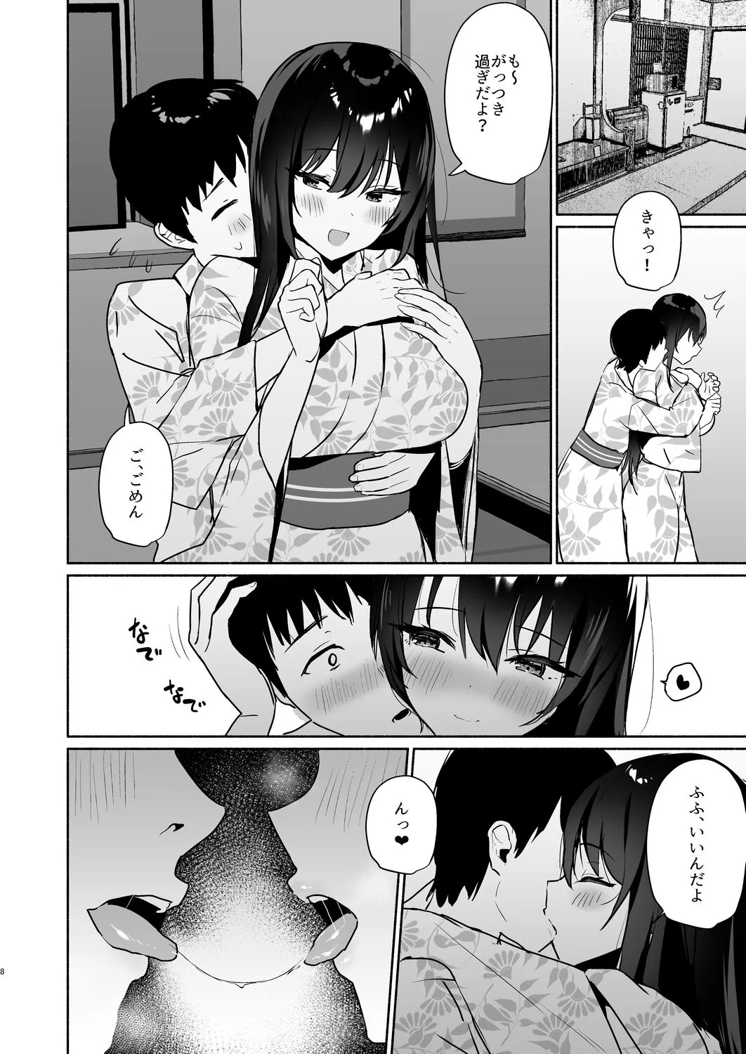 Boku no Kanojo wa Midasareru Ryokan Hen | Page 8