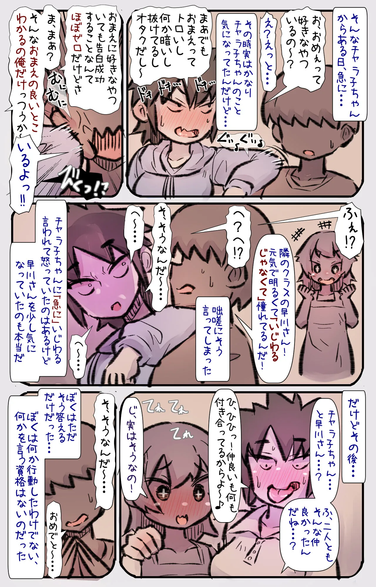 チャラ子ちゃん「オタクくん見てる～?」 | Page 13