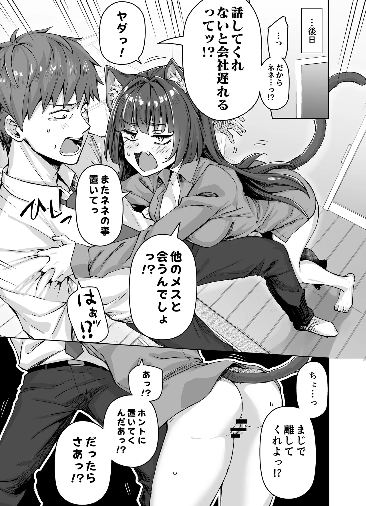 Uchi no Yandere na Kaineko-chan ni Mechakucha ni Shiborarechau Hanashi | Page 56