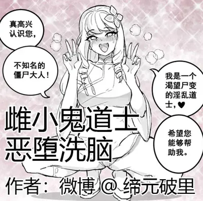 Little Demon Taoist brainwash corruption's main title page