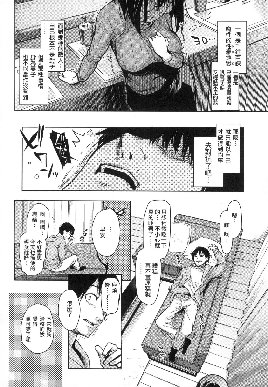 アザトメイキング 初回限定版] | Page 77