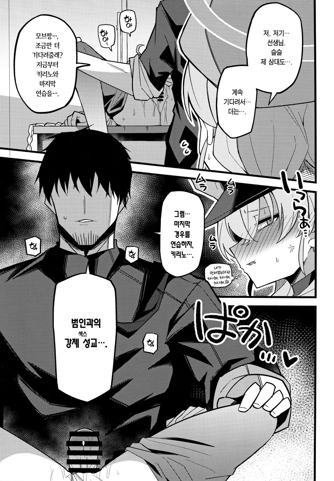 Kore Ha… Kivotos No Heiwa Wo Mamoru Tame Nandesu! | 이건… 키보토스의 평화를 지키기 위해서예요! | Page 14