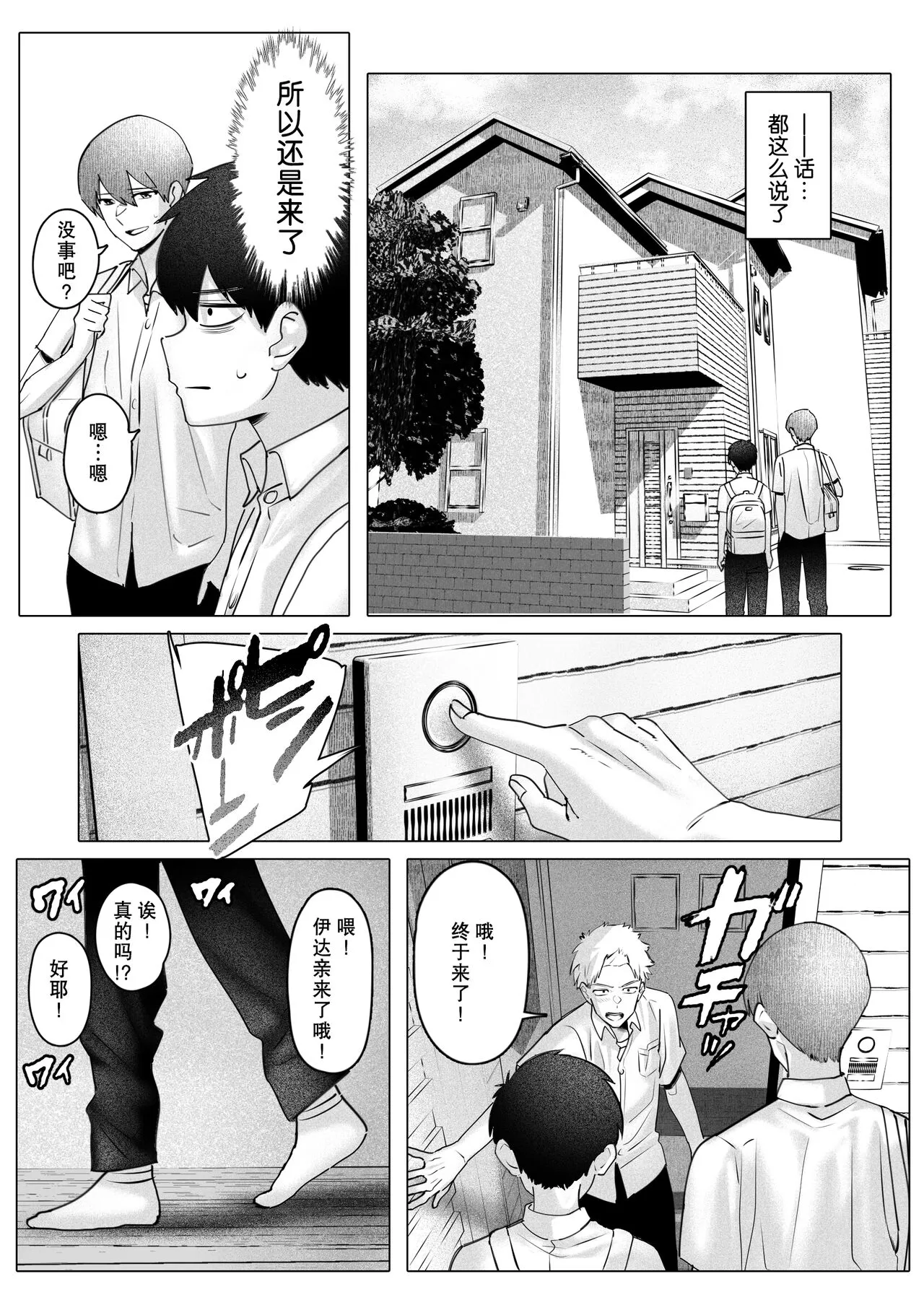 Boku-tachi wa Eiga ga Mirenai | 没法享受电影的我们 | Page 21