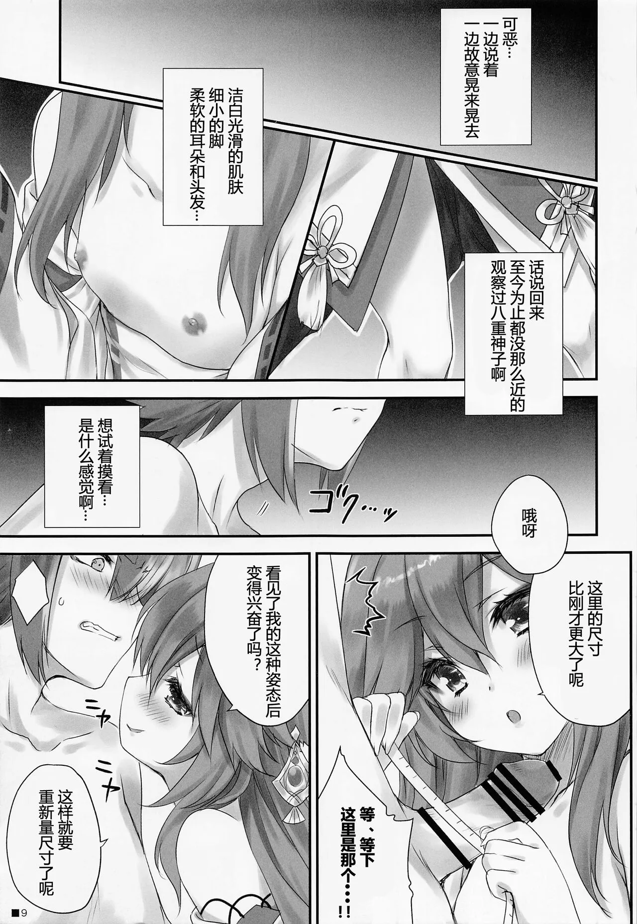 Kogitsune no Hakarigoto | 小狐狸的计谋 | Page 8