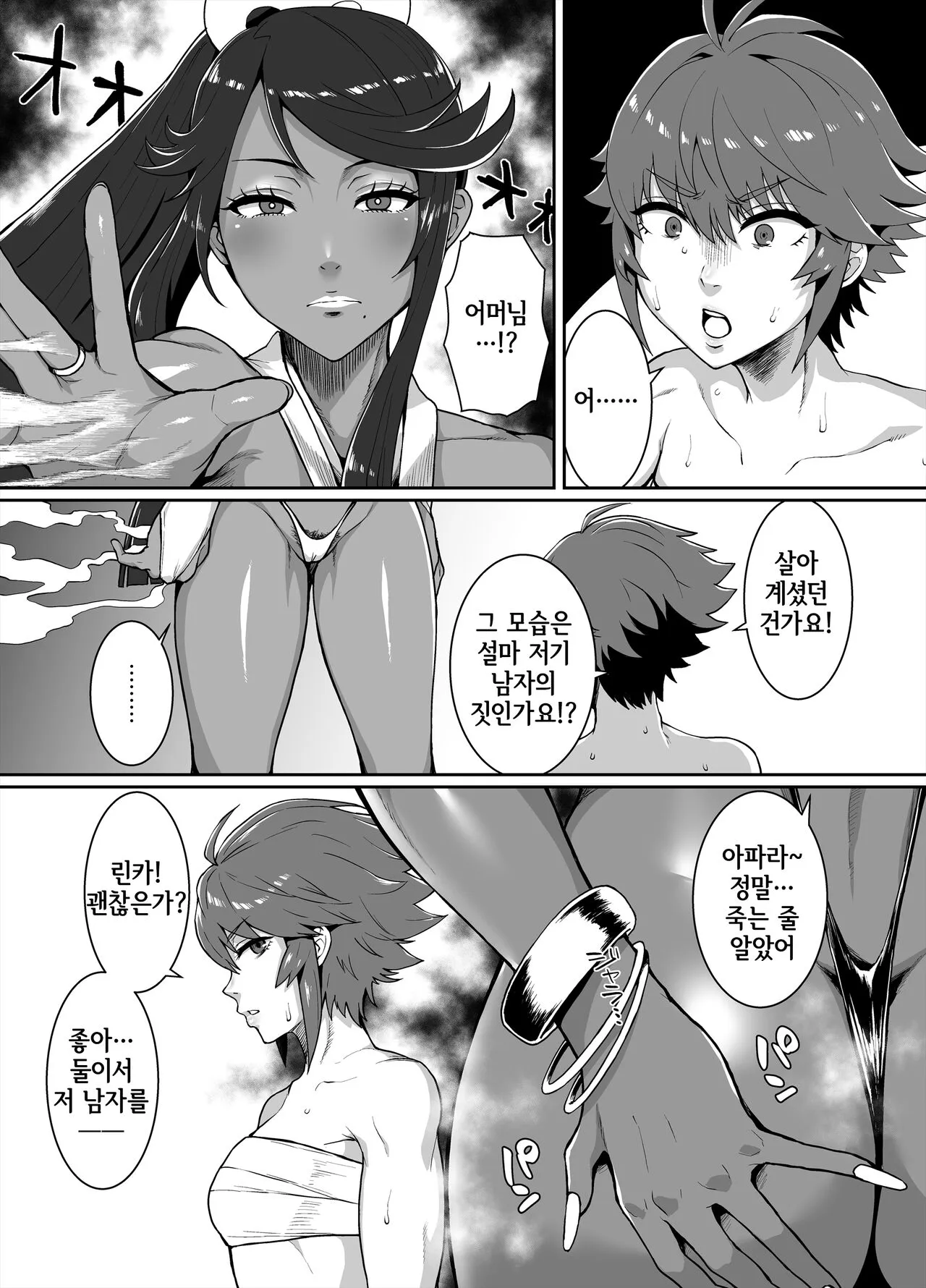 Kuro Gyaru Oukoku ~ Byakuya-Hen ~ | 흑갸루 왕국 ~ 백야편 ~ | Page 37