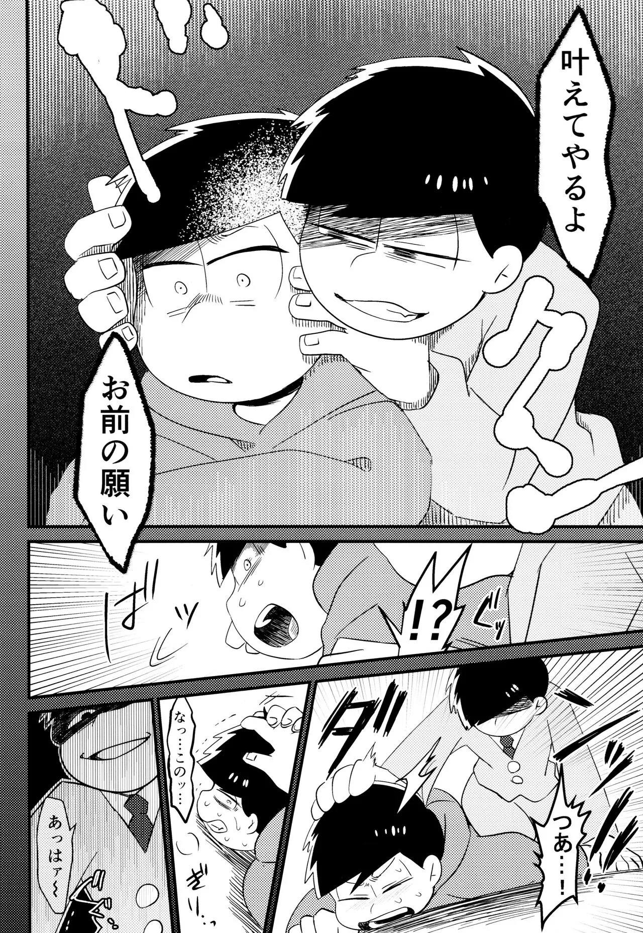 Ichimatsu Sensou | Page 13