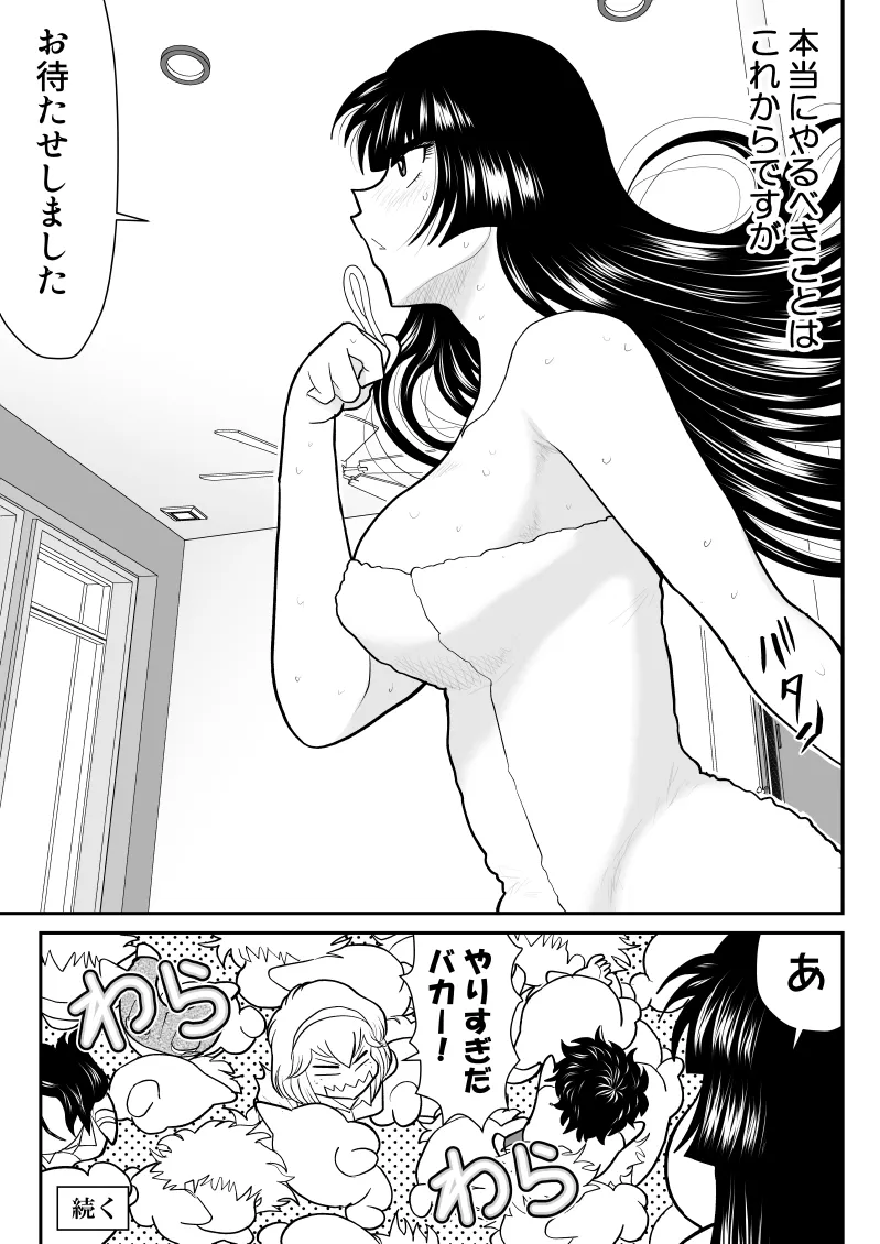 Onna Keibuho Himeko 8 & 9～Virgin Keibuho Himeko 13 & 14～ | Page 87