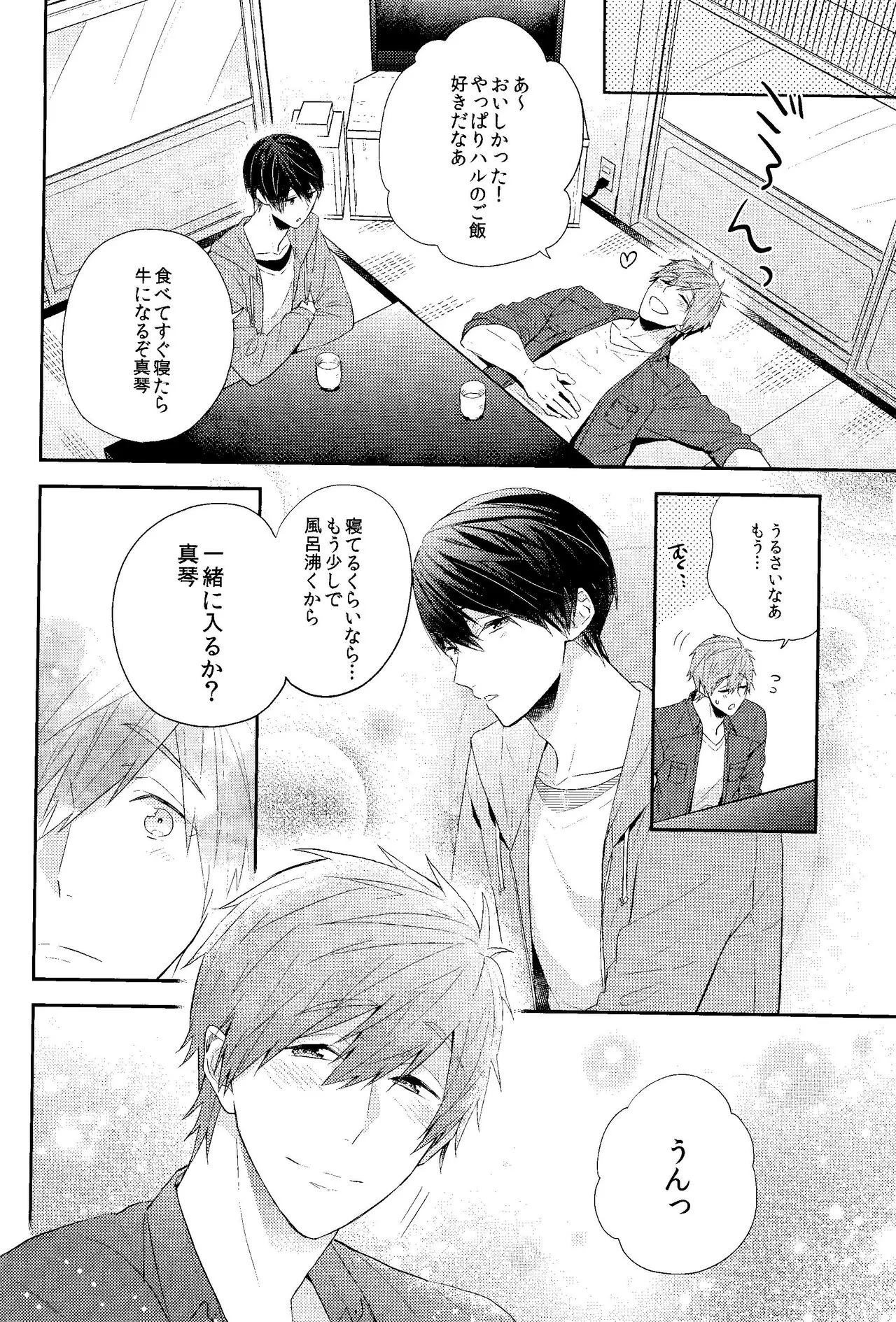 Koufuku na Jikan o Kimi to. - Happy time with you. | Page 13