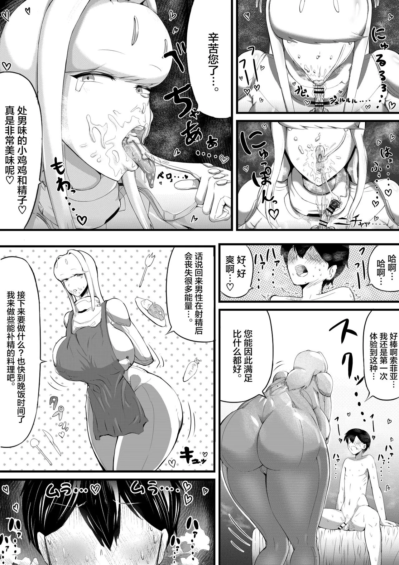 Bakunyuu Android Onee-san ni Ingo Maso Seme Seishori sareru | Page 8