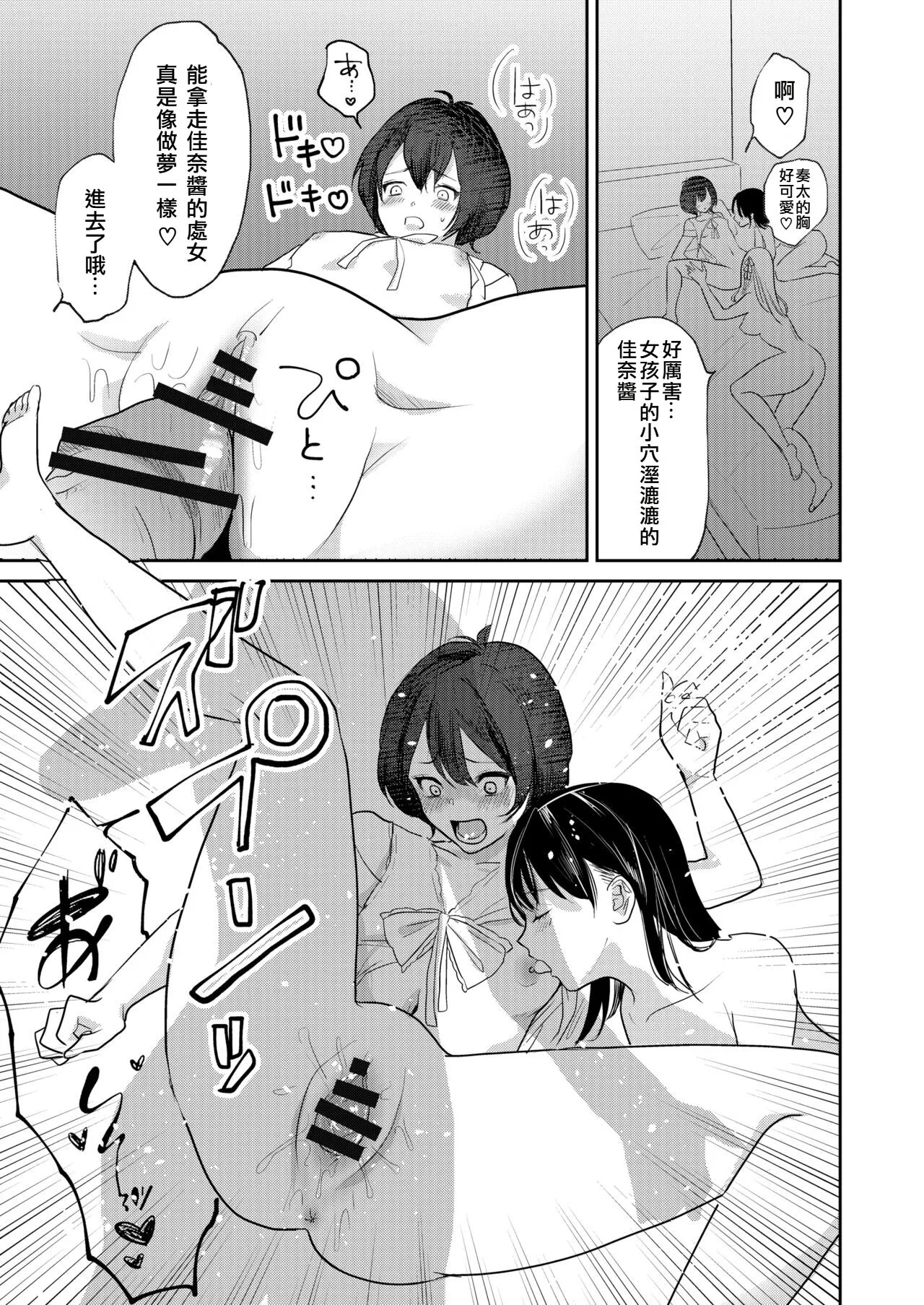 Jyoseika Oniichan wo Kanojo ni Shichae! | Making My Feminized Brother Into My Girlfriend! | Page 25