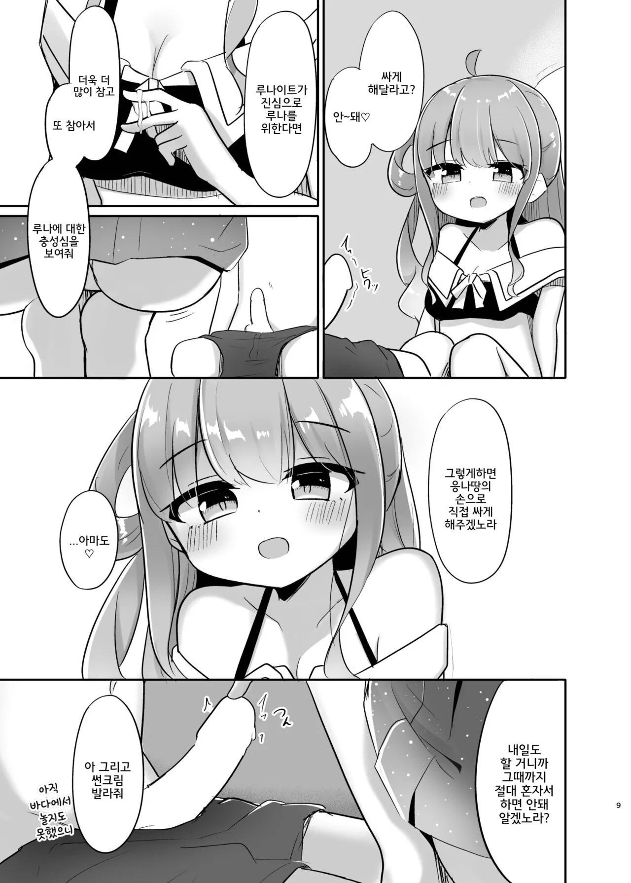 Katte ni Dashitara Shikei Nanora♡ | Page 8