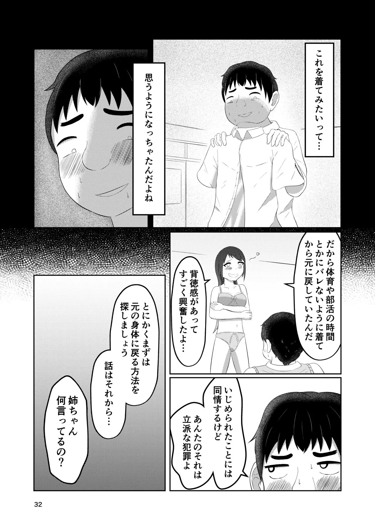 Osananajimi no Fuuki Iinchou  wa Boku ni Somaru | Page 32