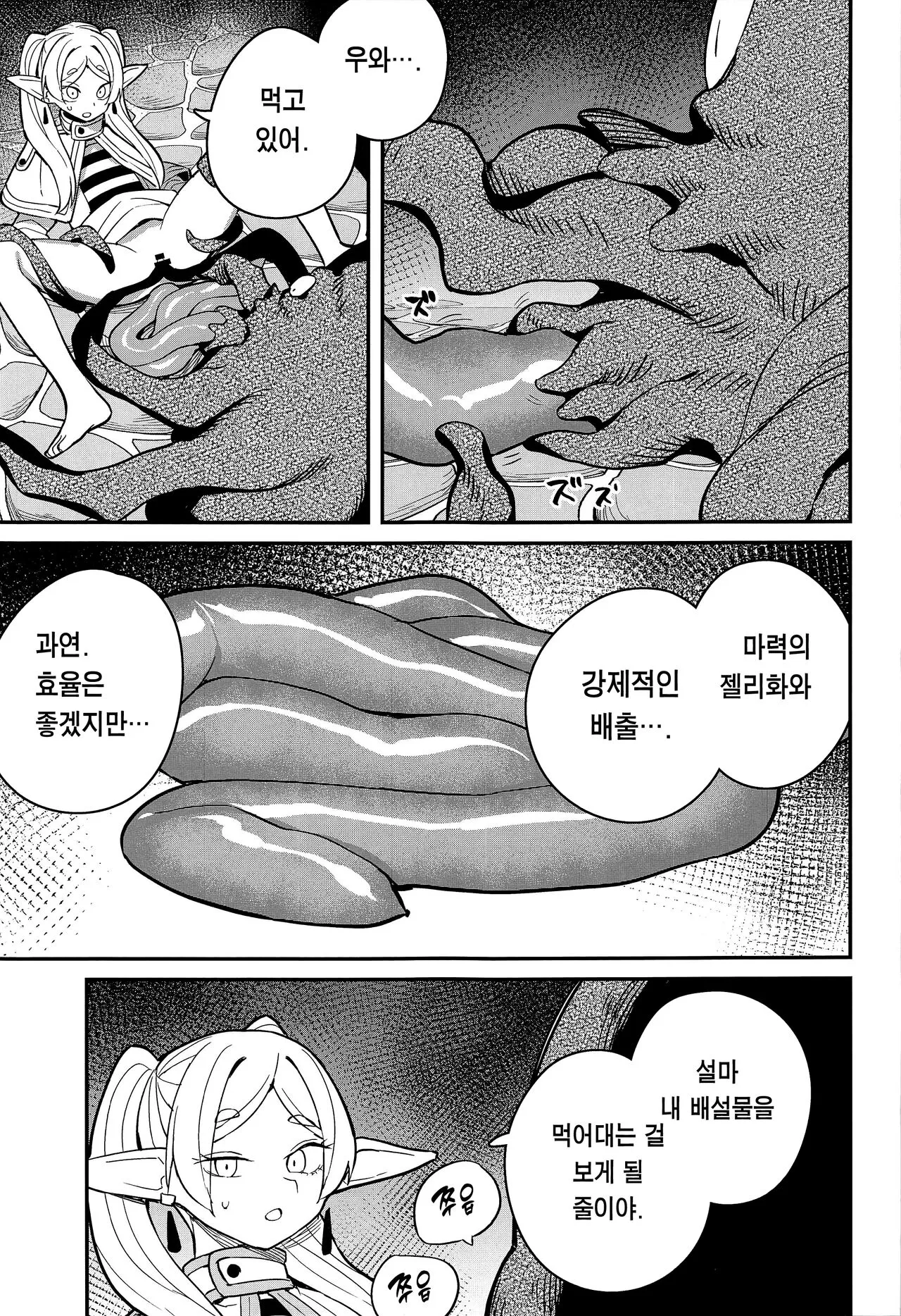 Otoshiana kara no Dasshutsu | 함정으로부터 탈출 | Page 18