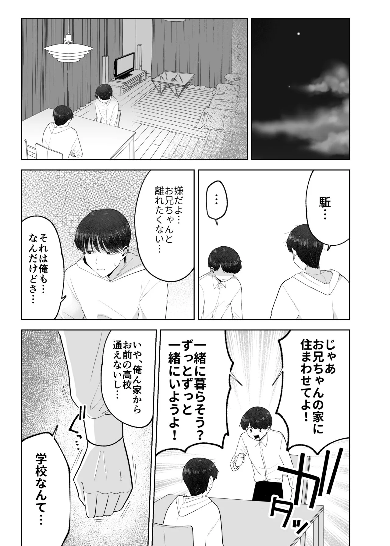 Itoko to Issho ni Orushuban ~Fubin Shounen to Doutei Daigakusei no Isshuukan~ | Page 62