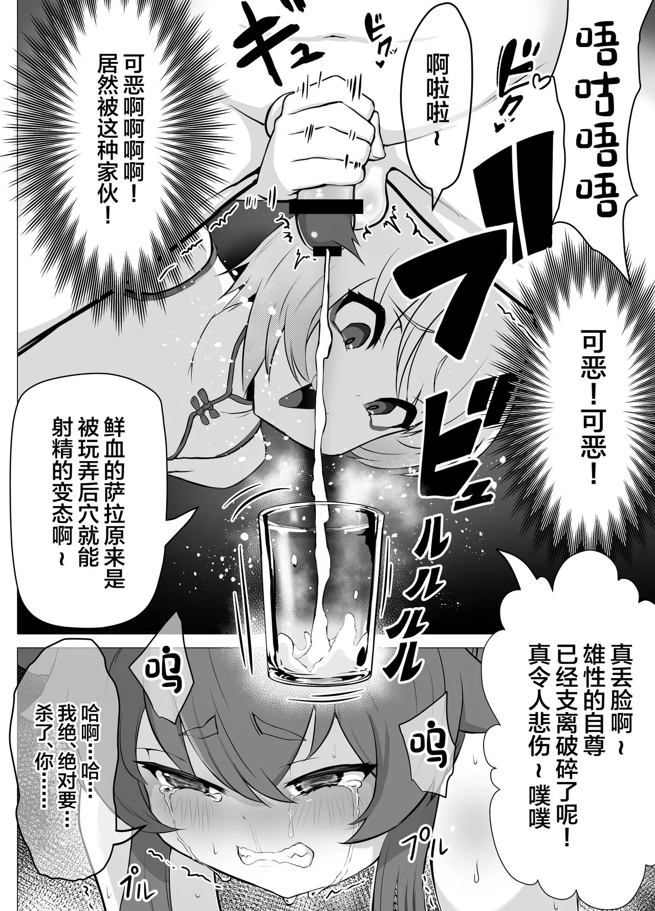 Namaiki Otokonoko Boukensha VS Zetsurin Goblin | Page 23