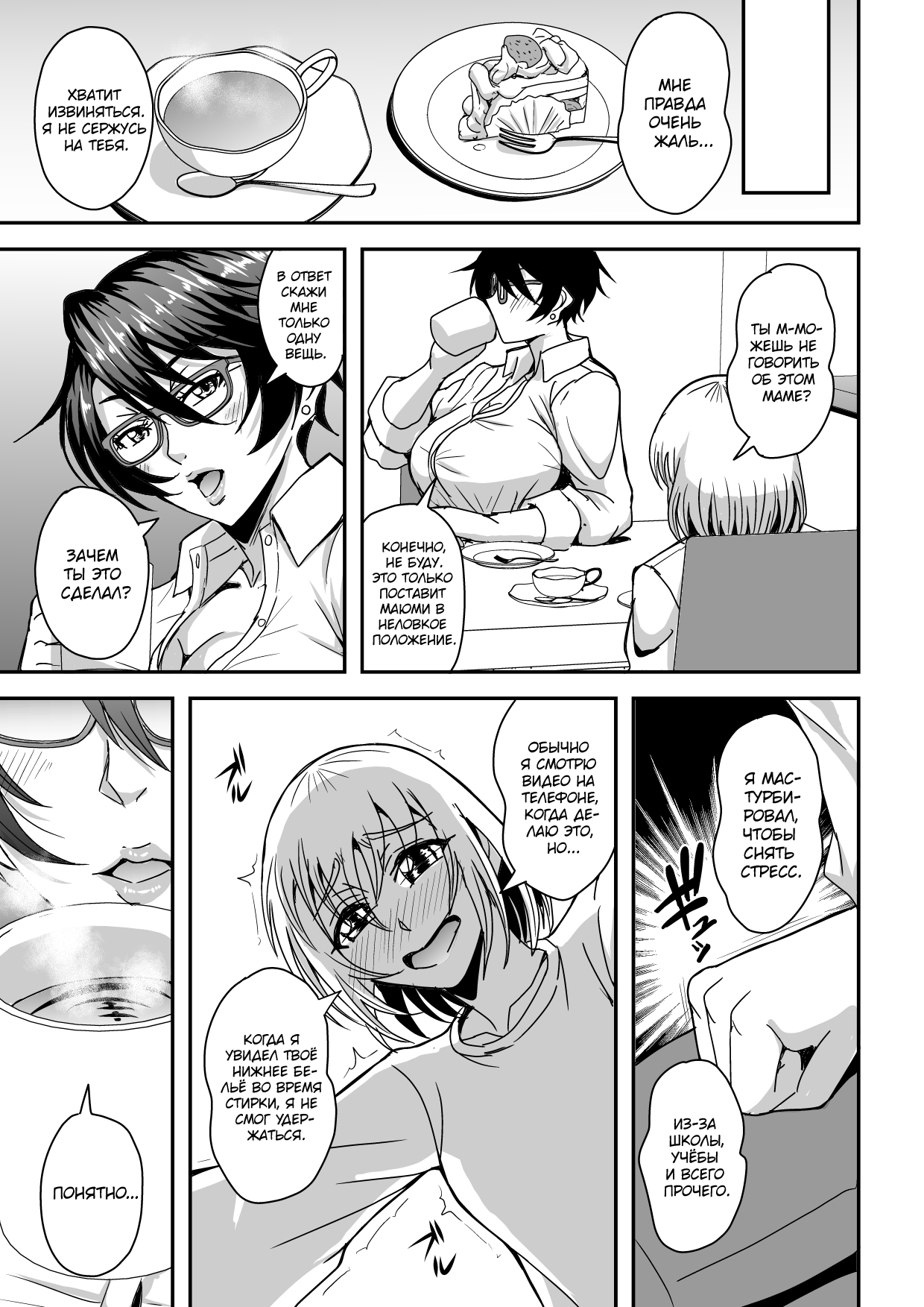 Arofour Dokushin BariCare Oba-san ga Yuujin no Musuko demo aru Toshishita Danshi to no Kankei ni Hamaru Hanashi | Page 8