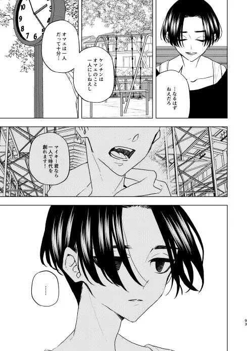 どうしたって救われないよ。 | Page 92