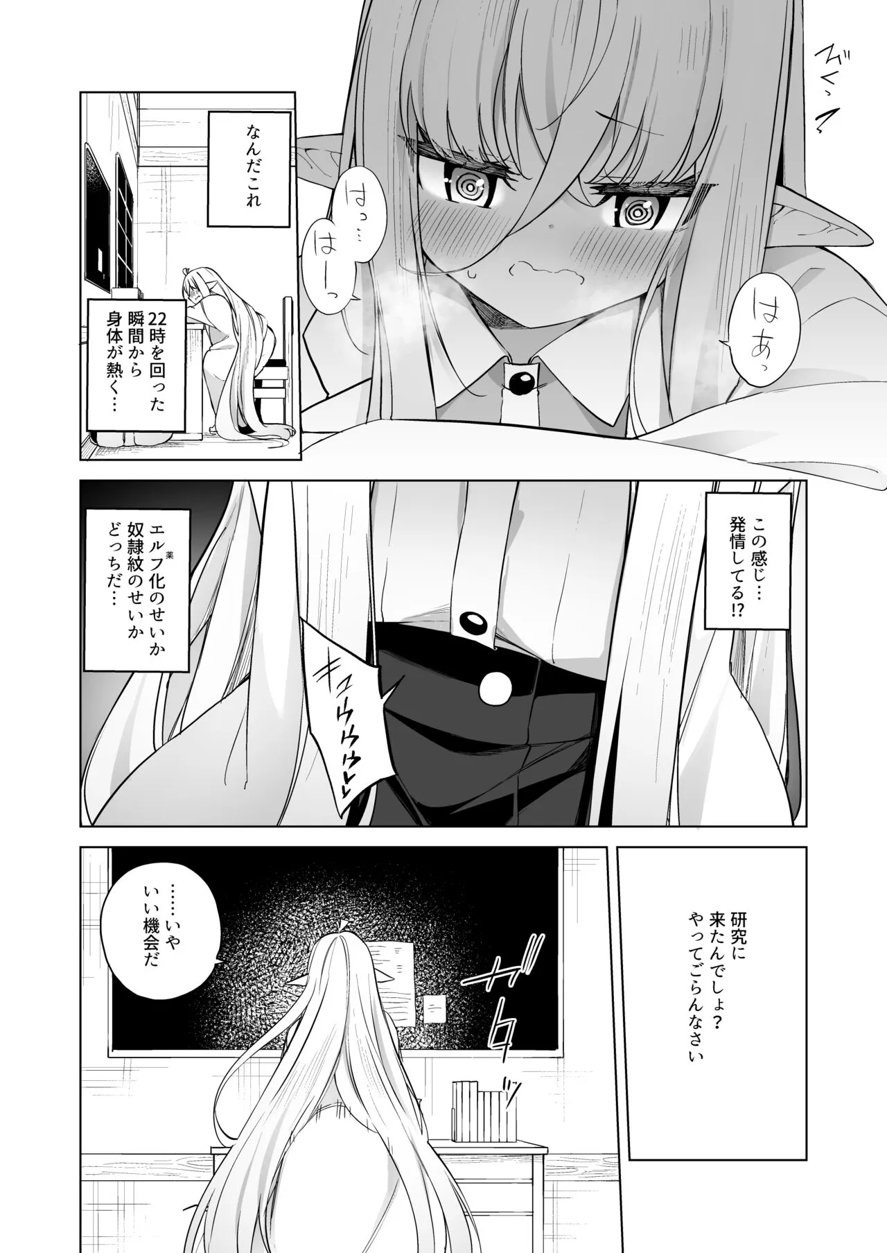 TS Elf no Tsukurikata Elf-ka no Kusuri Gaiden | Page 8