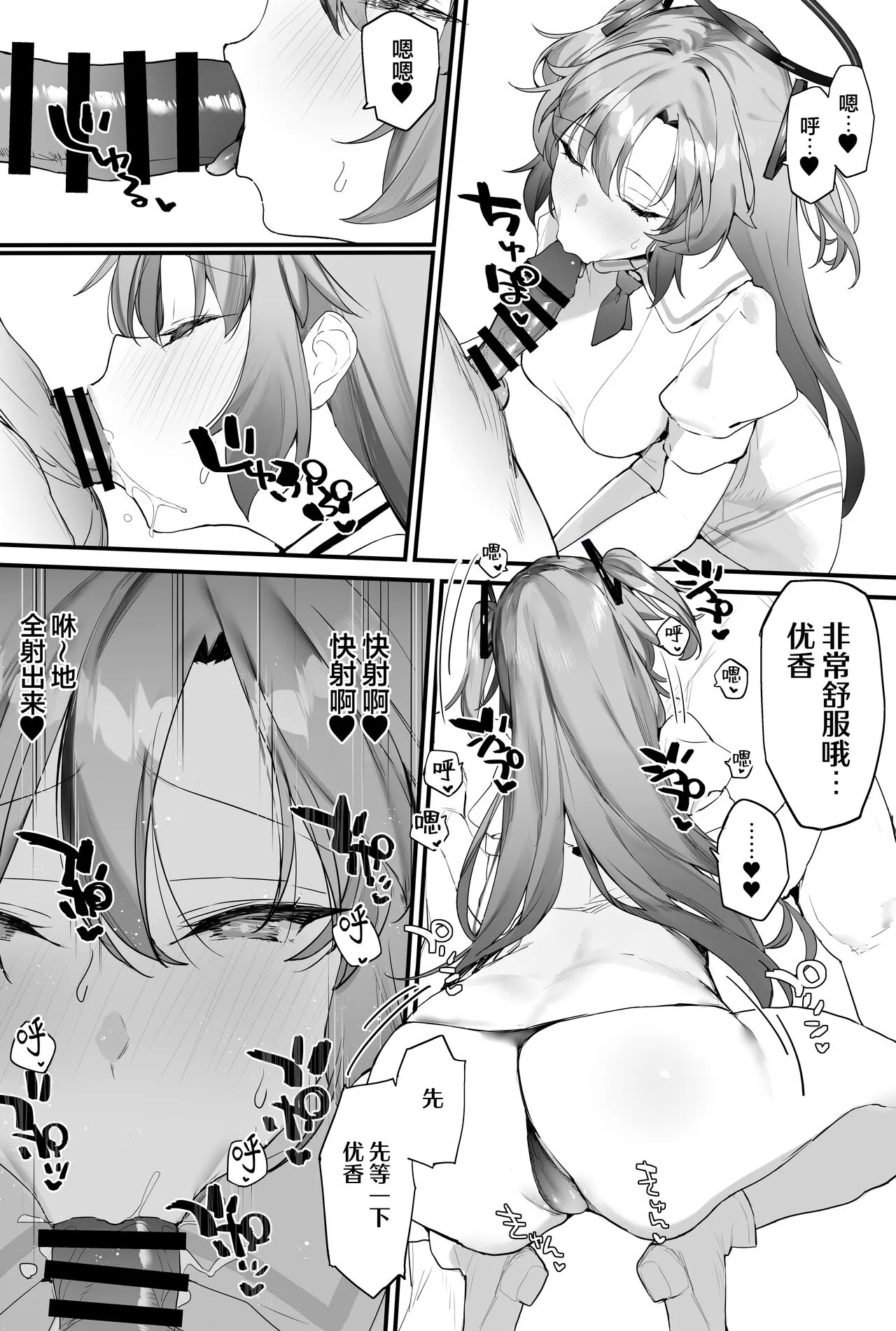 Yuuka-chan to Ichaicha Suru Hon | 与优香酱卿卿我我的本子 | Page 13