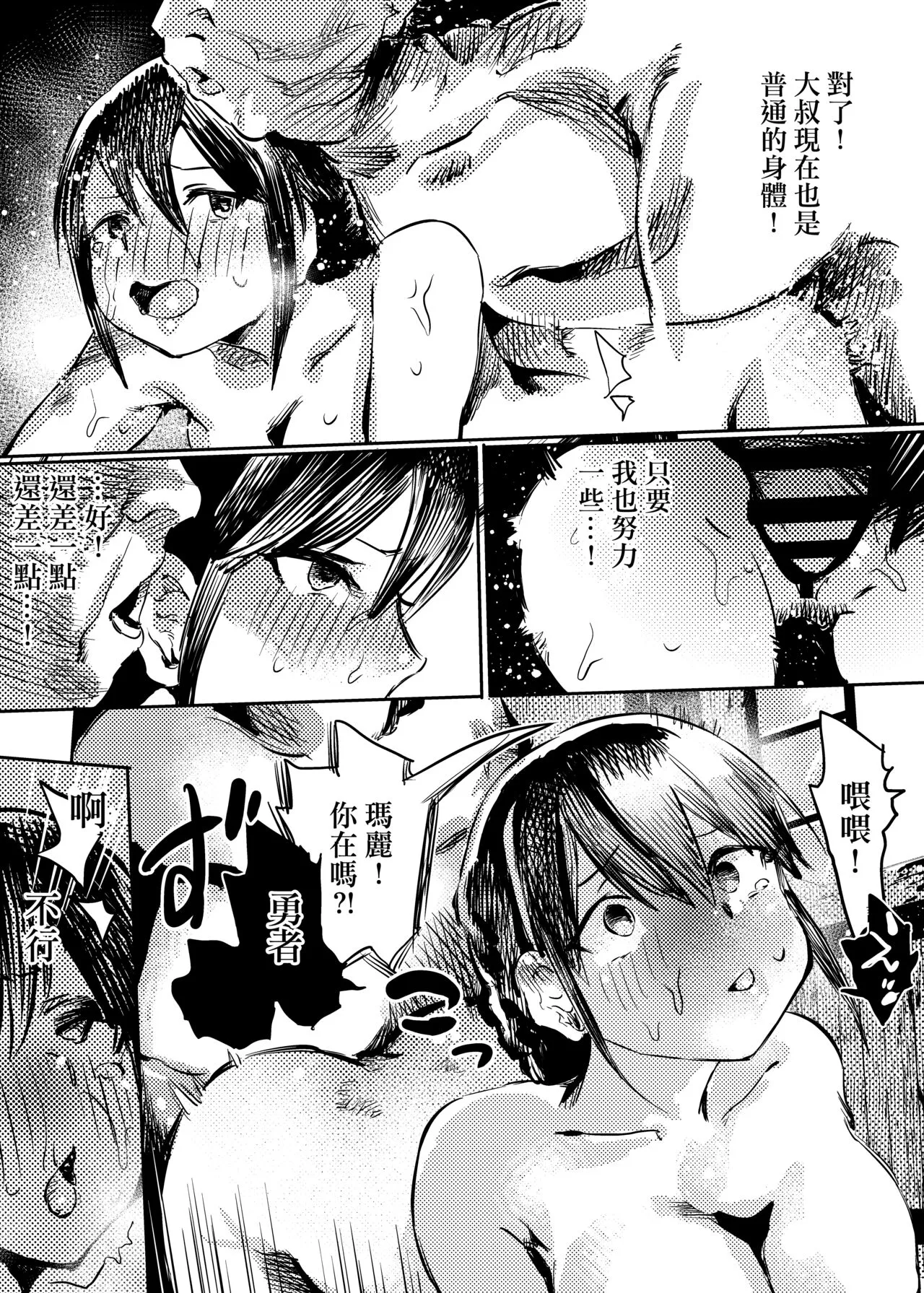 Marie to, Saimin Netorare Mura. | Page 20