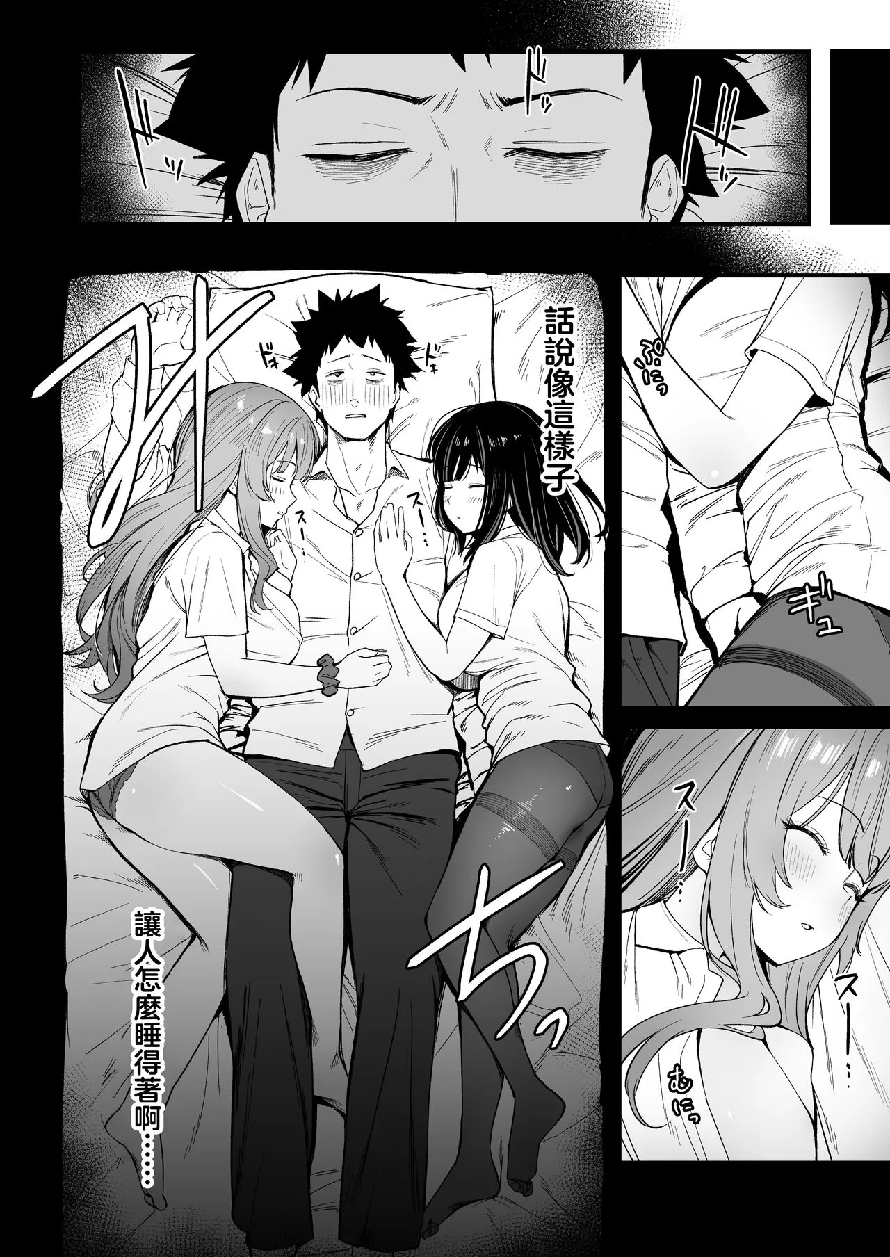 Senpai, Kyou Tomatte mo Ii yo ne? | Page 14