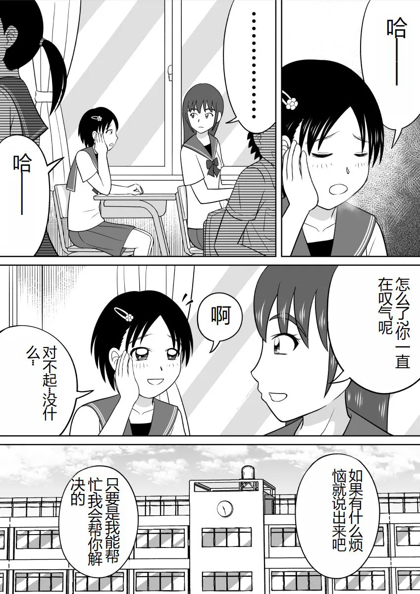 Are ga Futokute Nayandemasu. | 那个东西太大了、让人很烦恼。 | Page 2