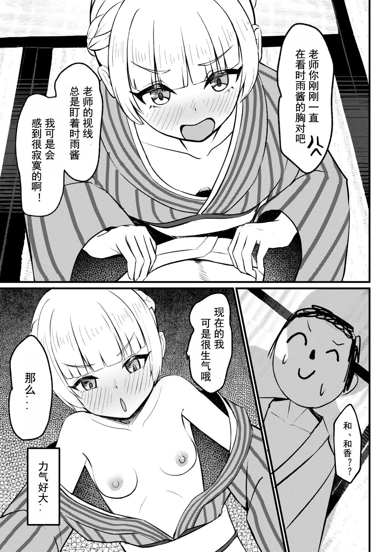 227-gou Yoidore Onsenkyou | 227号醉人温泉乡 | Page 13