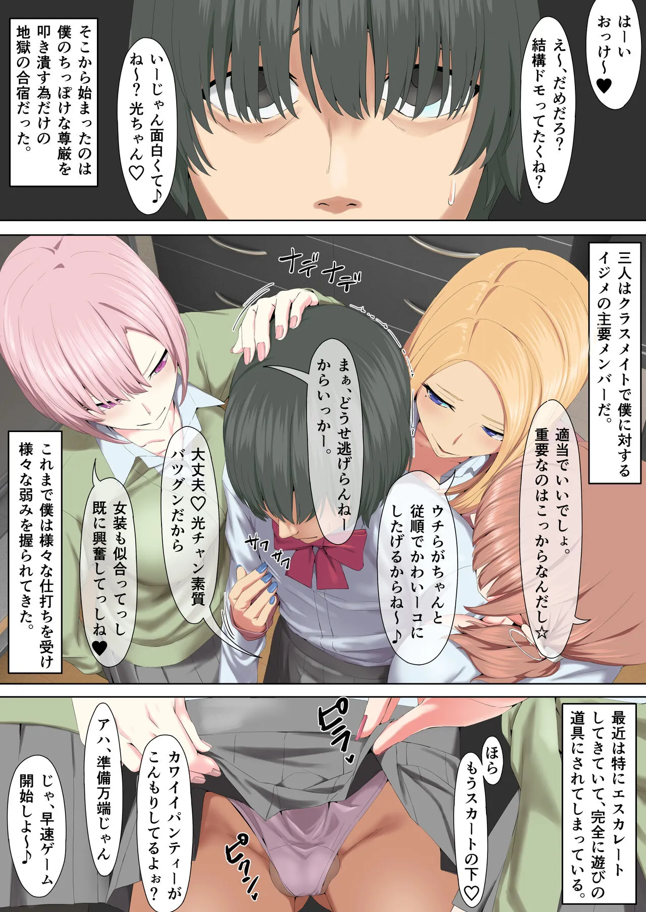 Gal Shika Katanai Mesu Ochi  Gasshuku | Page 5