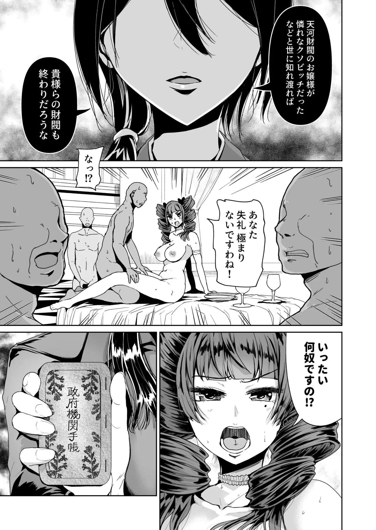 Onaho ni Naritai Ojou-sama -SEX Saves the World- Scene 7 | Page 2