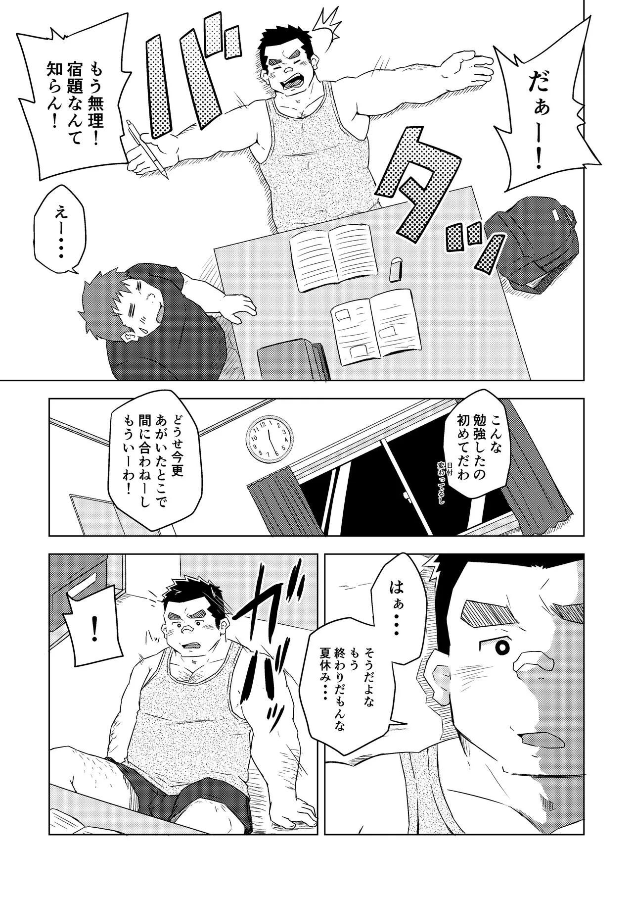 Manten no Hoshi 1 | Page 11