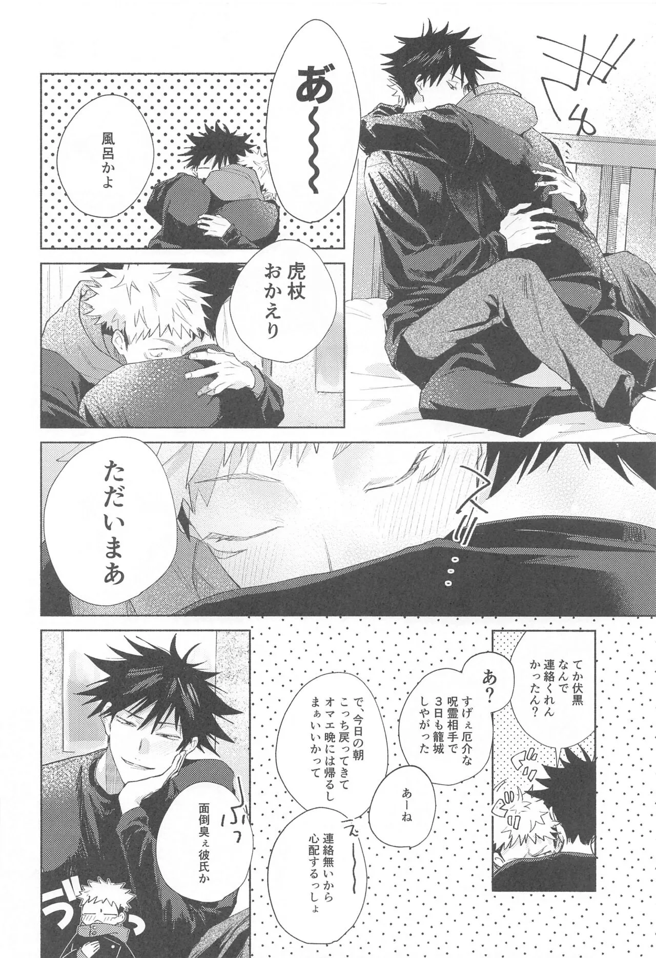 I Love You no Sono Saki | Page 11