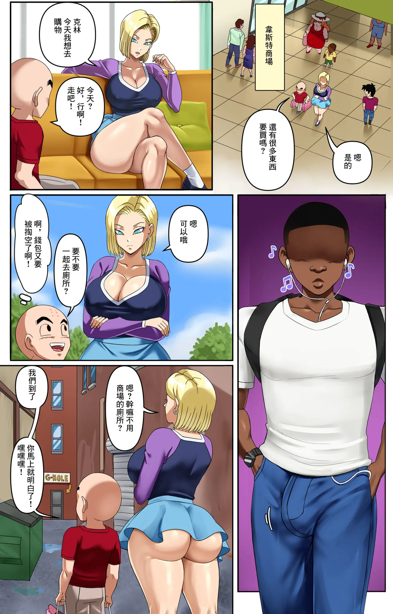 Android 18 NTR 4 | NTR18号4 | Page 3