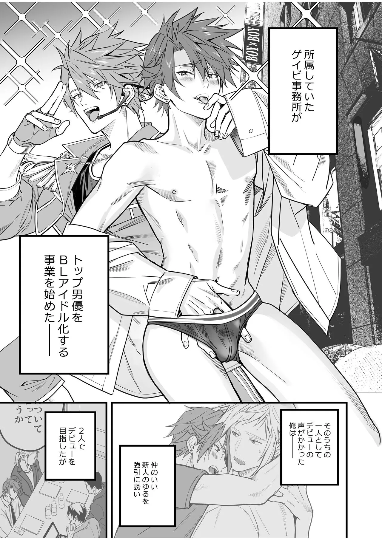 BOY x BOY IDOL COLLECTION! Vol.4 | Page 71