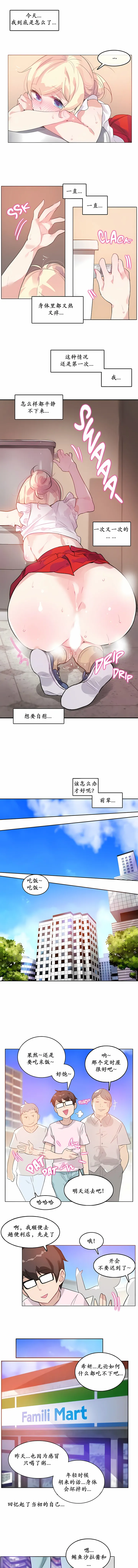 一个变态的日常生活 | A Pervert's Daily Life 第1-4季 1-144 | Page 118