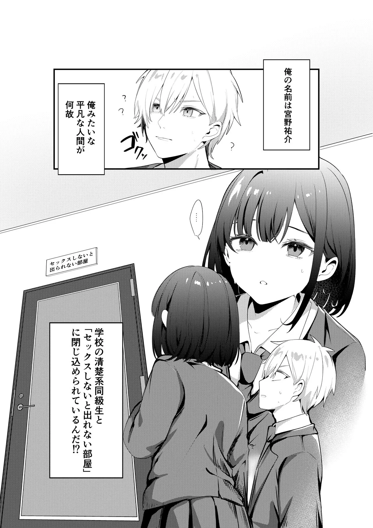 Sex Shinai to Derarenai Heya ni Seiso na Ano Ko to Tojikomerareru | Page 2