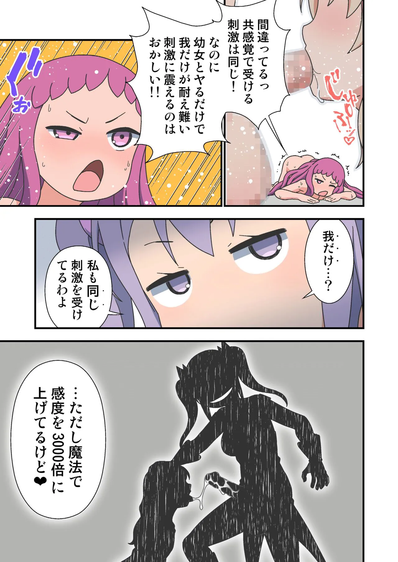 Kisei chinpo futanari mahou shoujo no ashita wa docchida? | Page 23