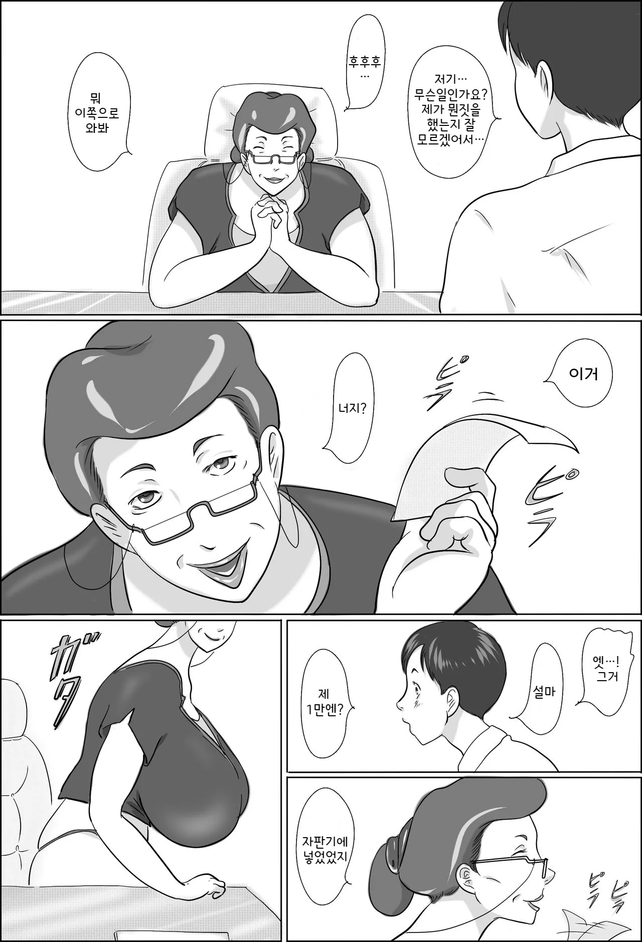 Kouchou wa Gakkou de Seito o Asaru | 교장은 학교에서 학생을 낚는다 | Page 4